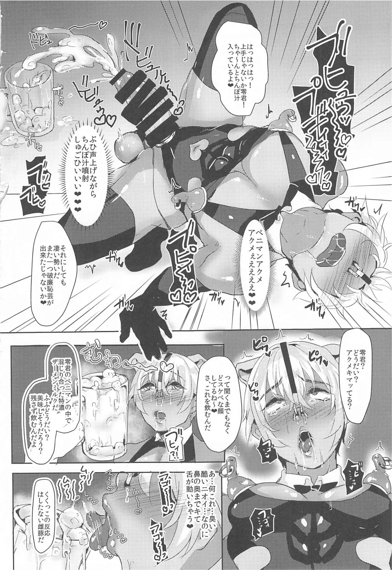 モブ安再録本 - page81
