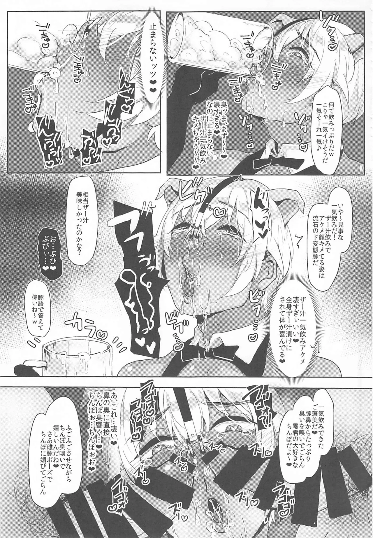 モブ安再録本 - page82