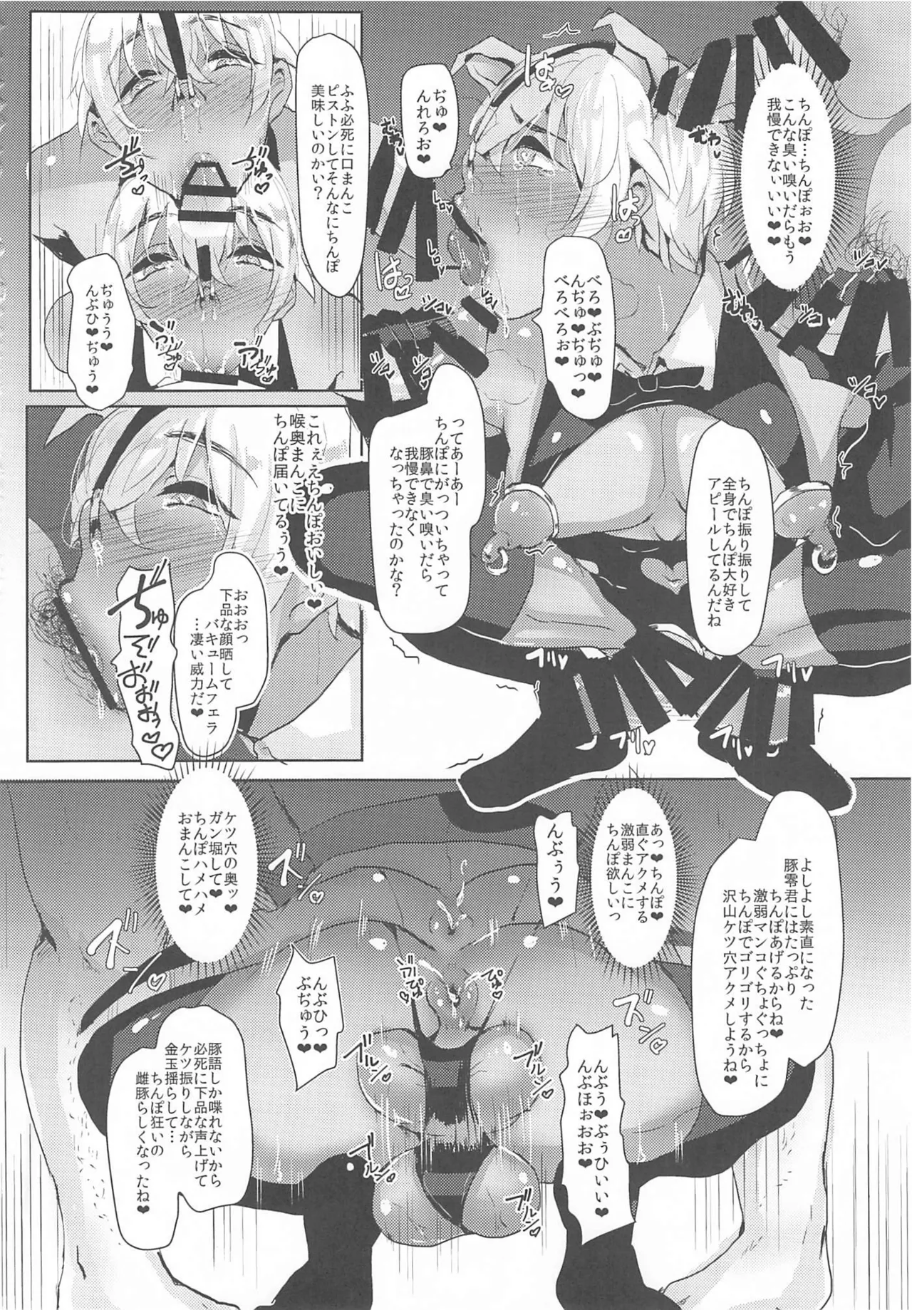 モブ安再録本 - page83