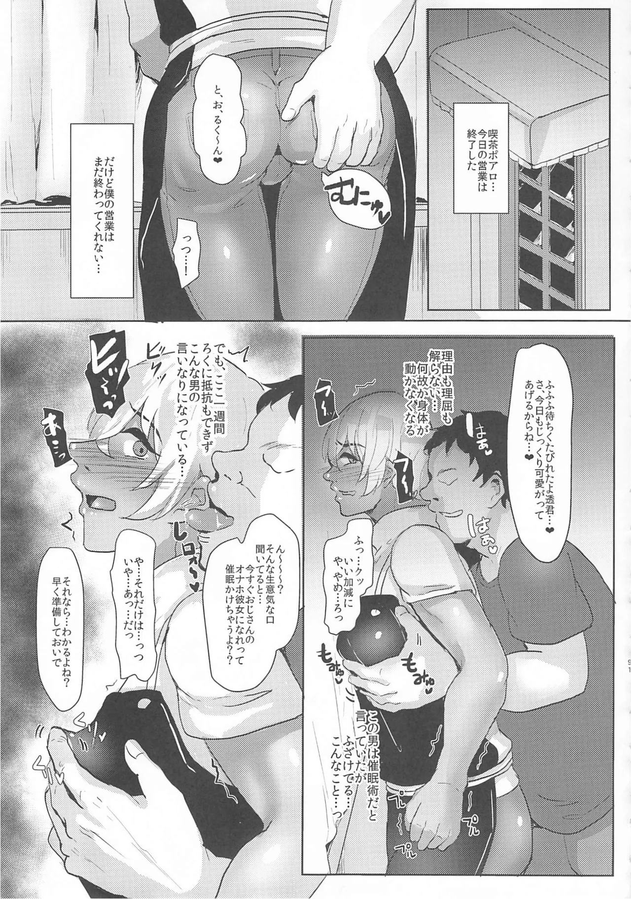 モブ安再録本 - page90