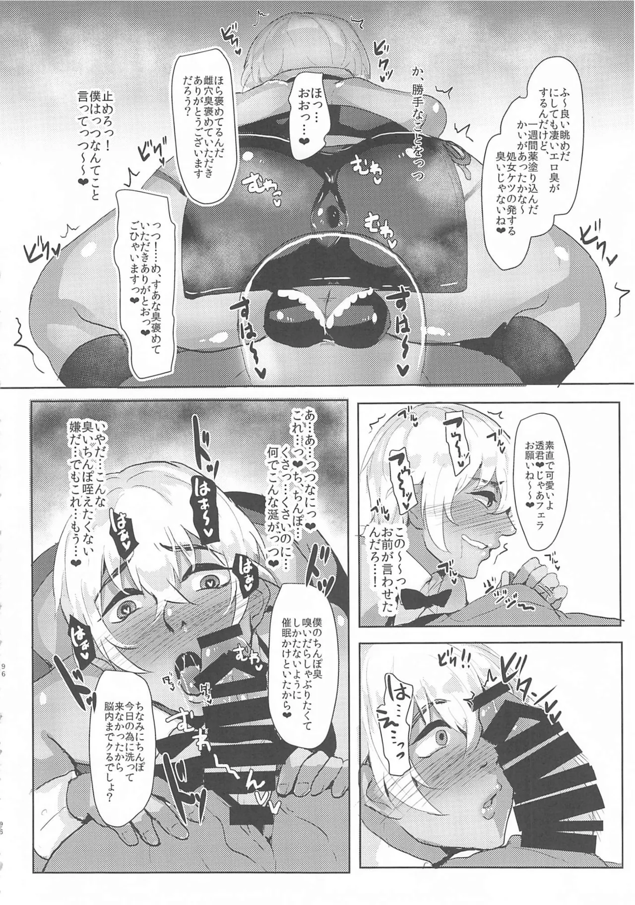 モブ安再録本 - page95