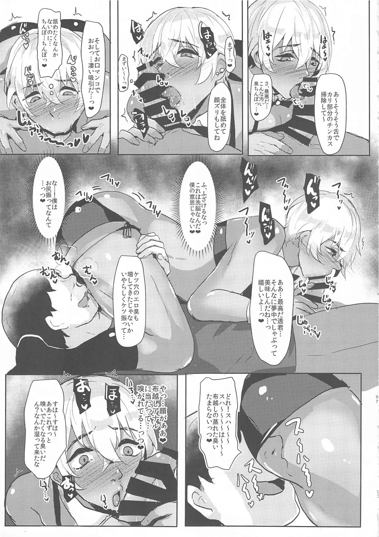 モブ安再録本 - page96