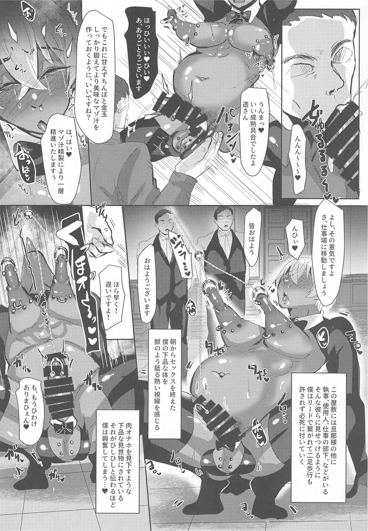 モブ安再録本２ - page113