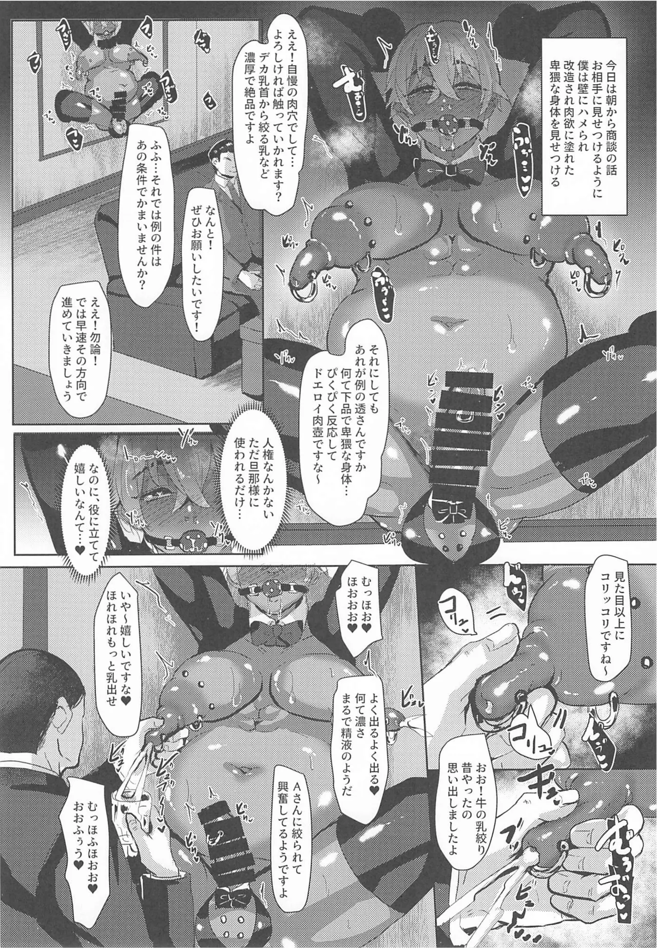 モブ安再録本２ - page114