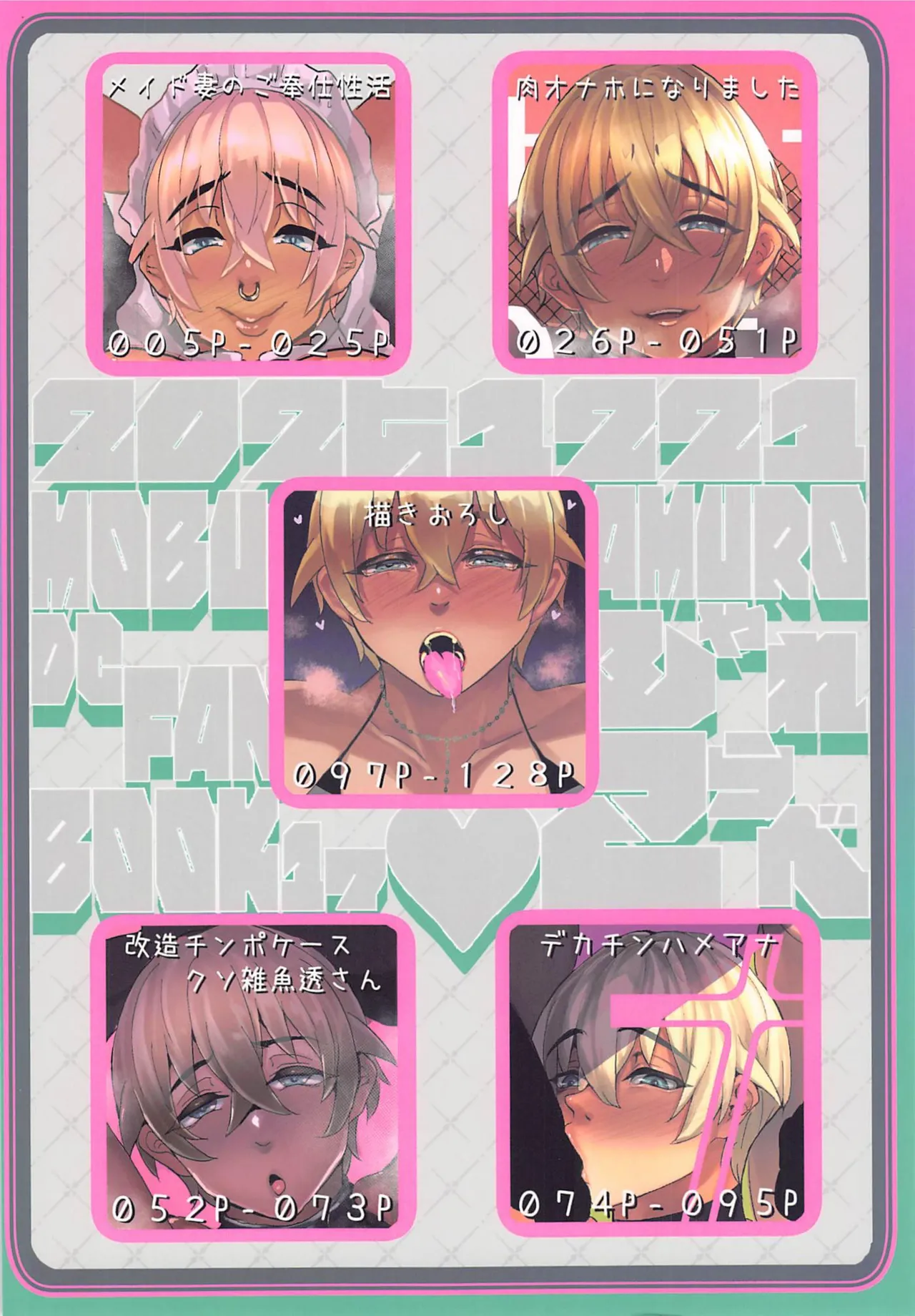 モブ安再録本２ - page125