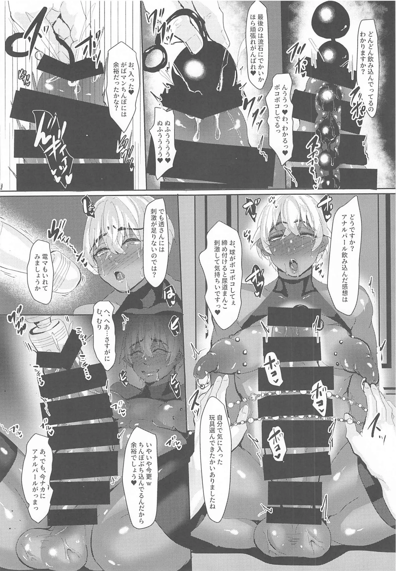 モブ安再録本２ - page78