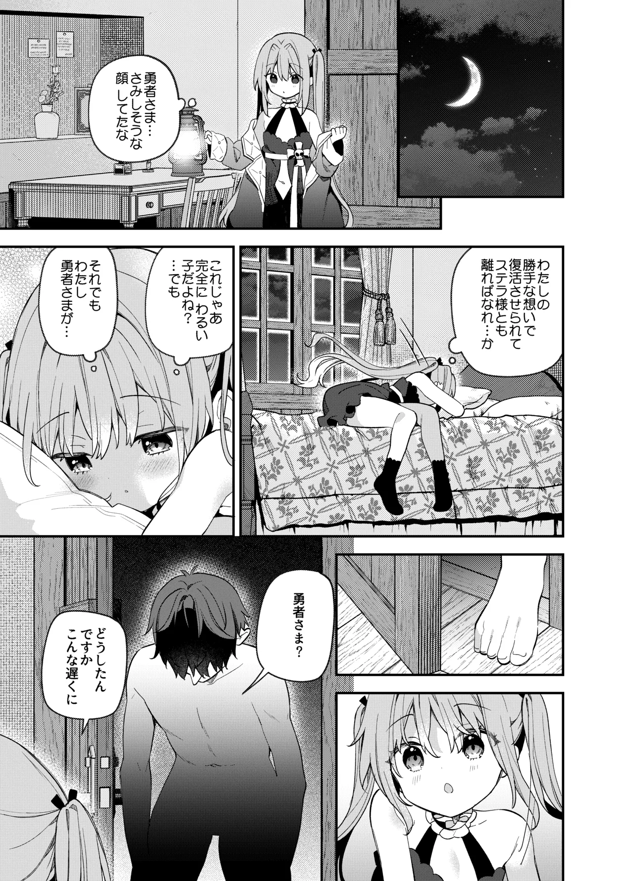 天才屍霊術士スフィアちゃんの呪難 - page10