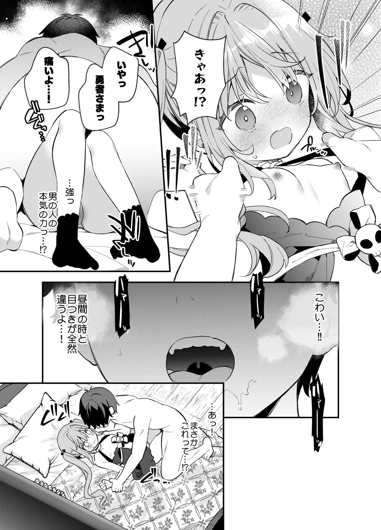 天才屍霊術士スフィアちゃんの呪難 - page12
