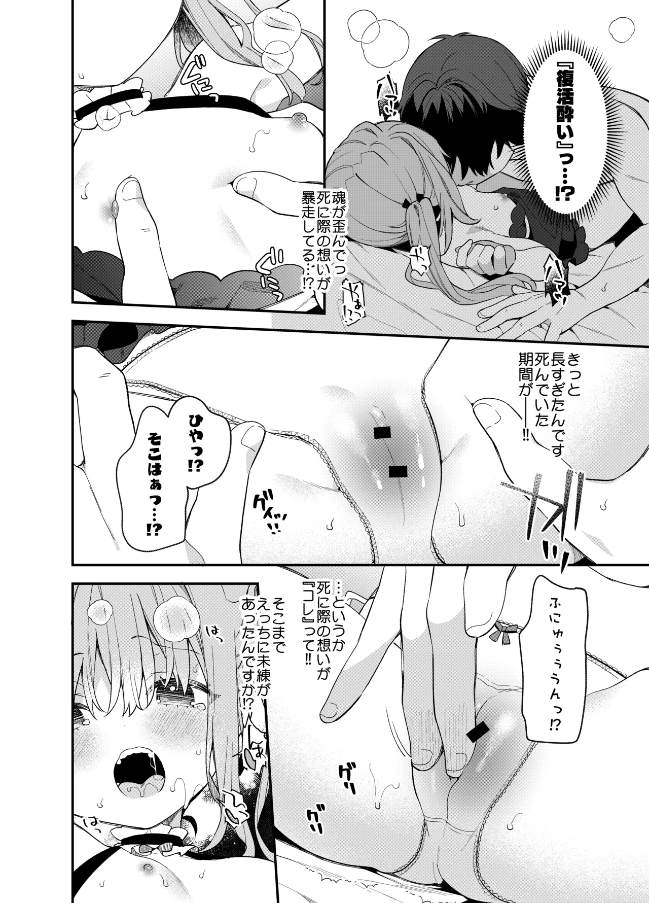 天才屍霊術士スフィアちゃんの呪難 - page13