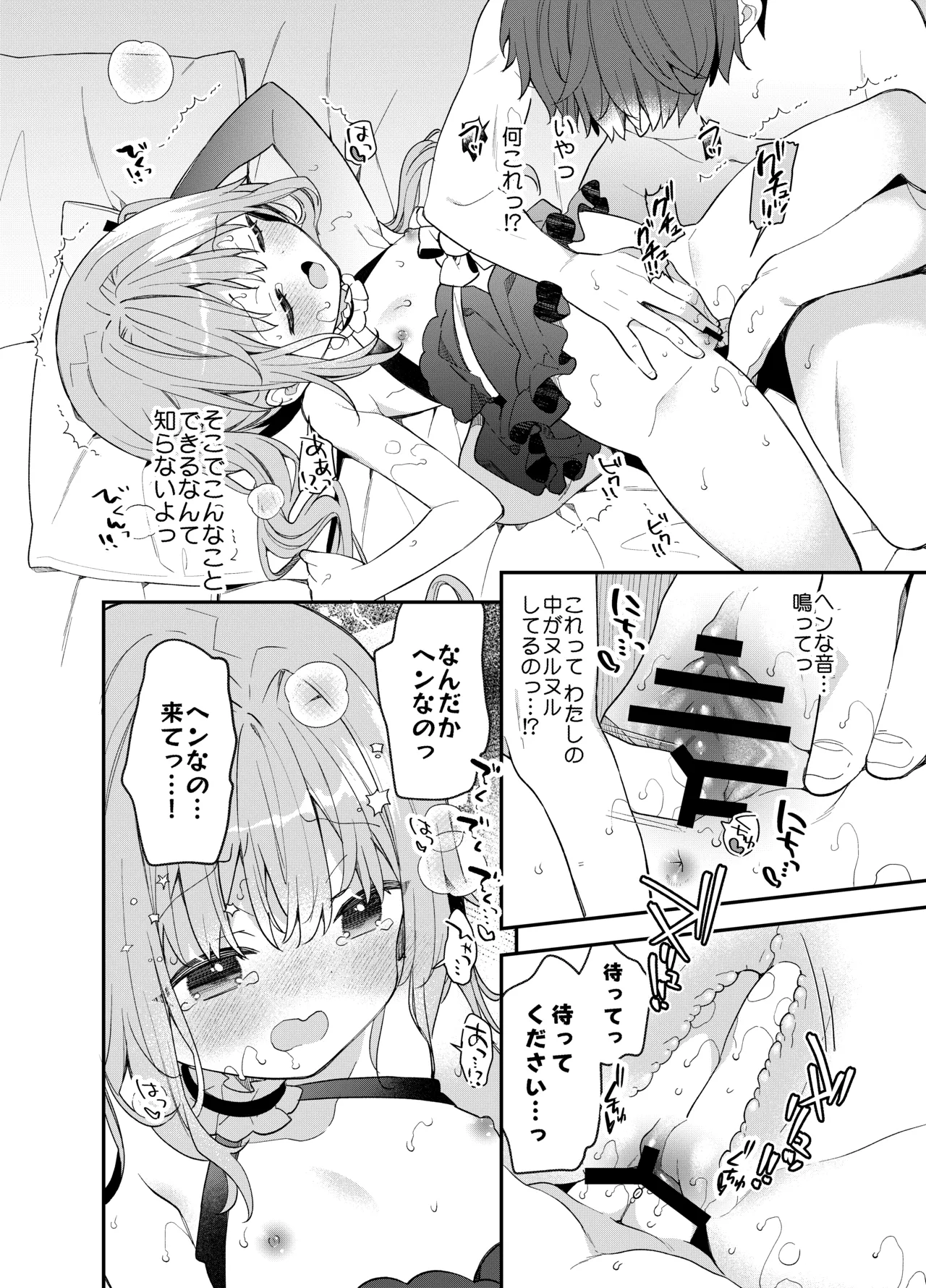 天才屍霊術士スフィアちゃんの呪難 - page15