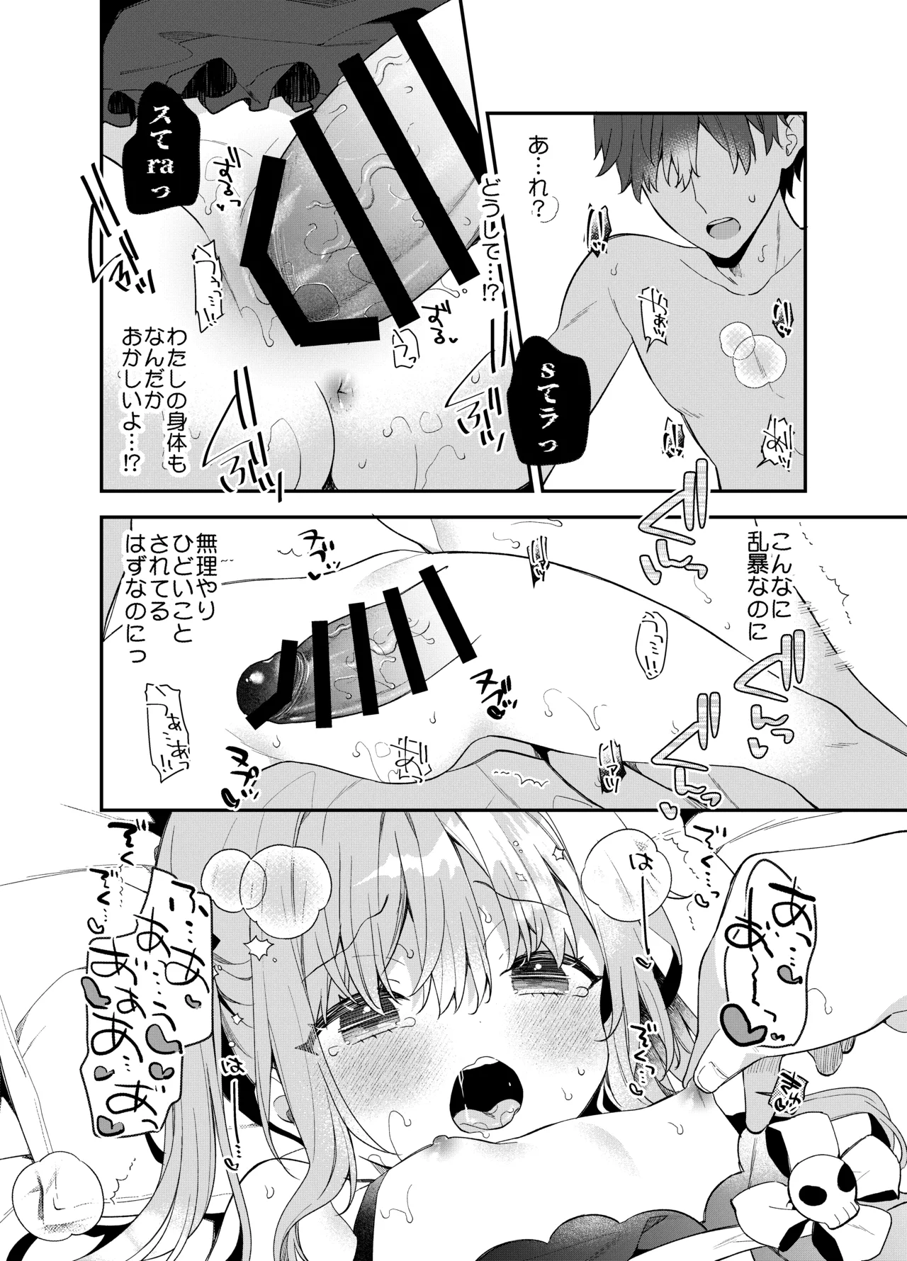 天才屍霊術士スフィアちゃんの呪難 - page19