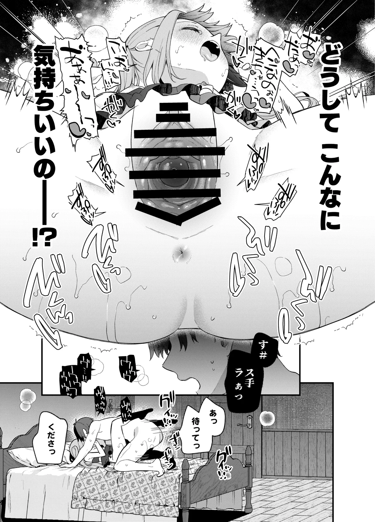 天才屍霊術士スフィアちゃんの呪難 - page20