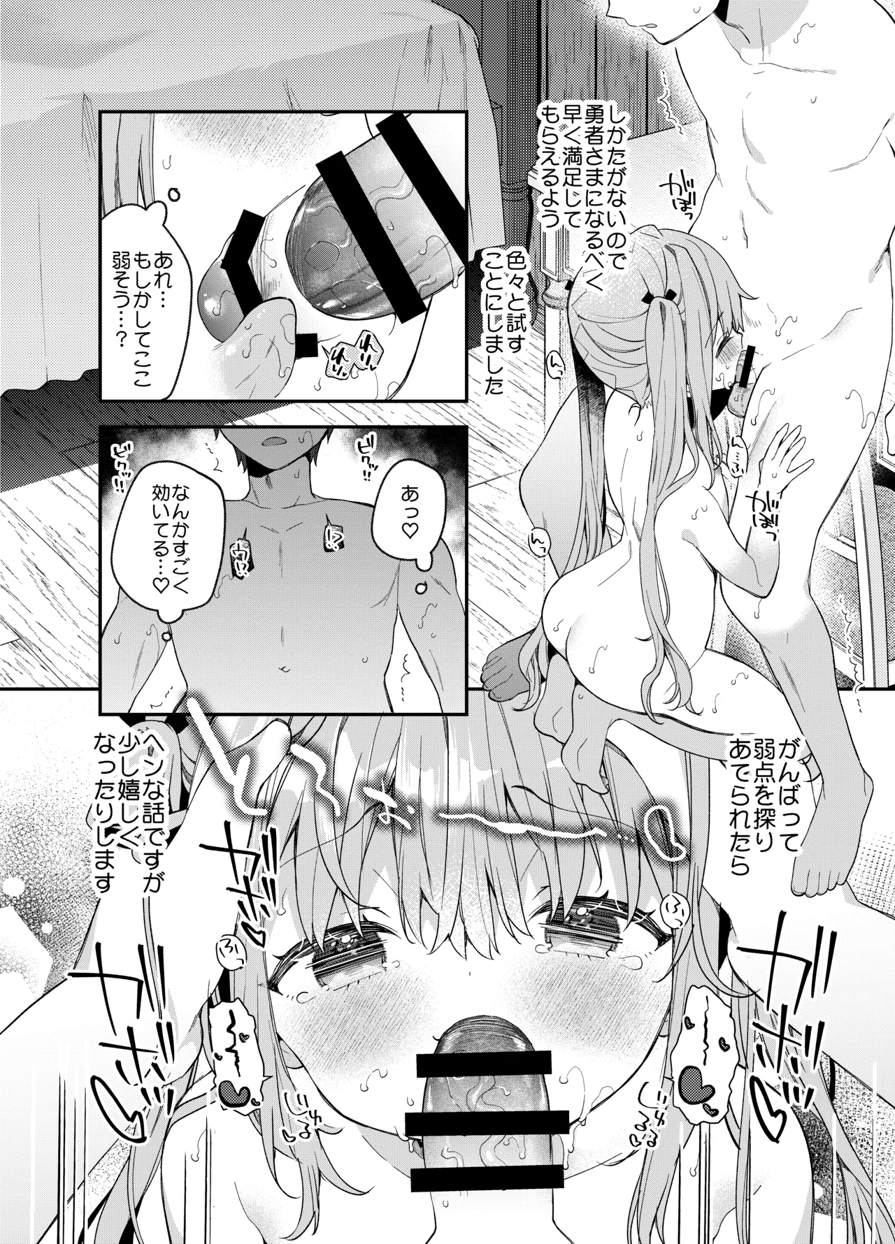 天才屍霊術士スフィアちゃんの呪難 - page27