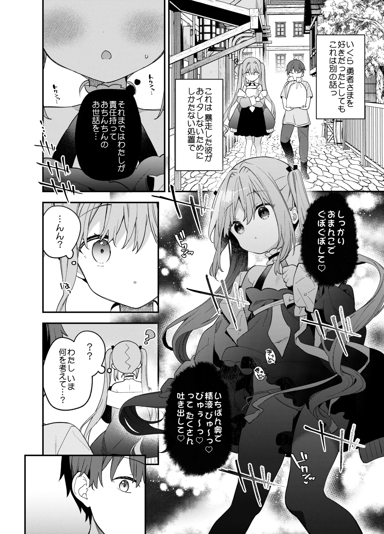 天才屍霊術士スフィアちゃんの呪難 - page31
