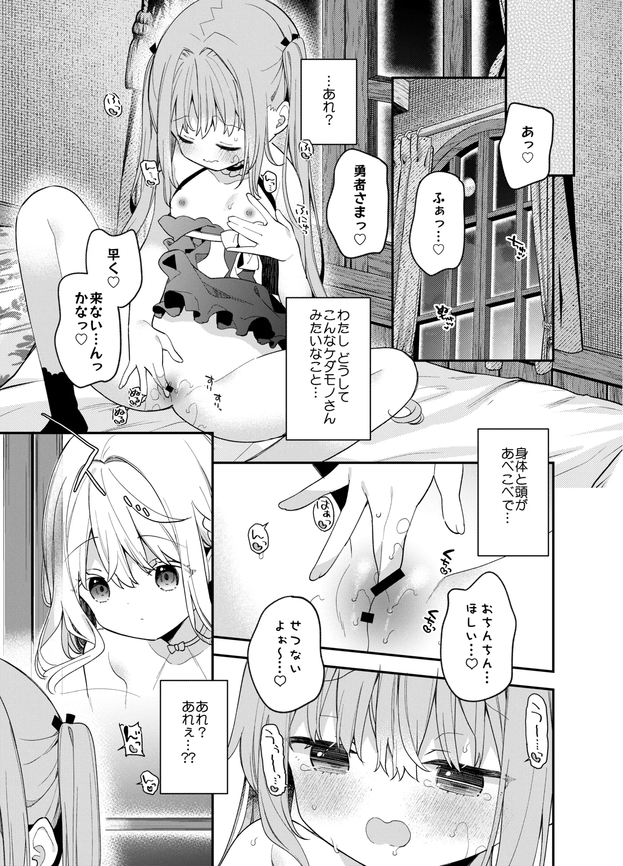 天才屍霊術士スフィアちゃんの呪難 - page32
