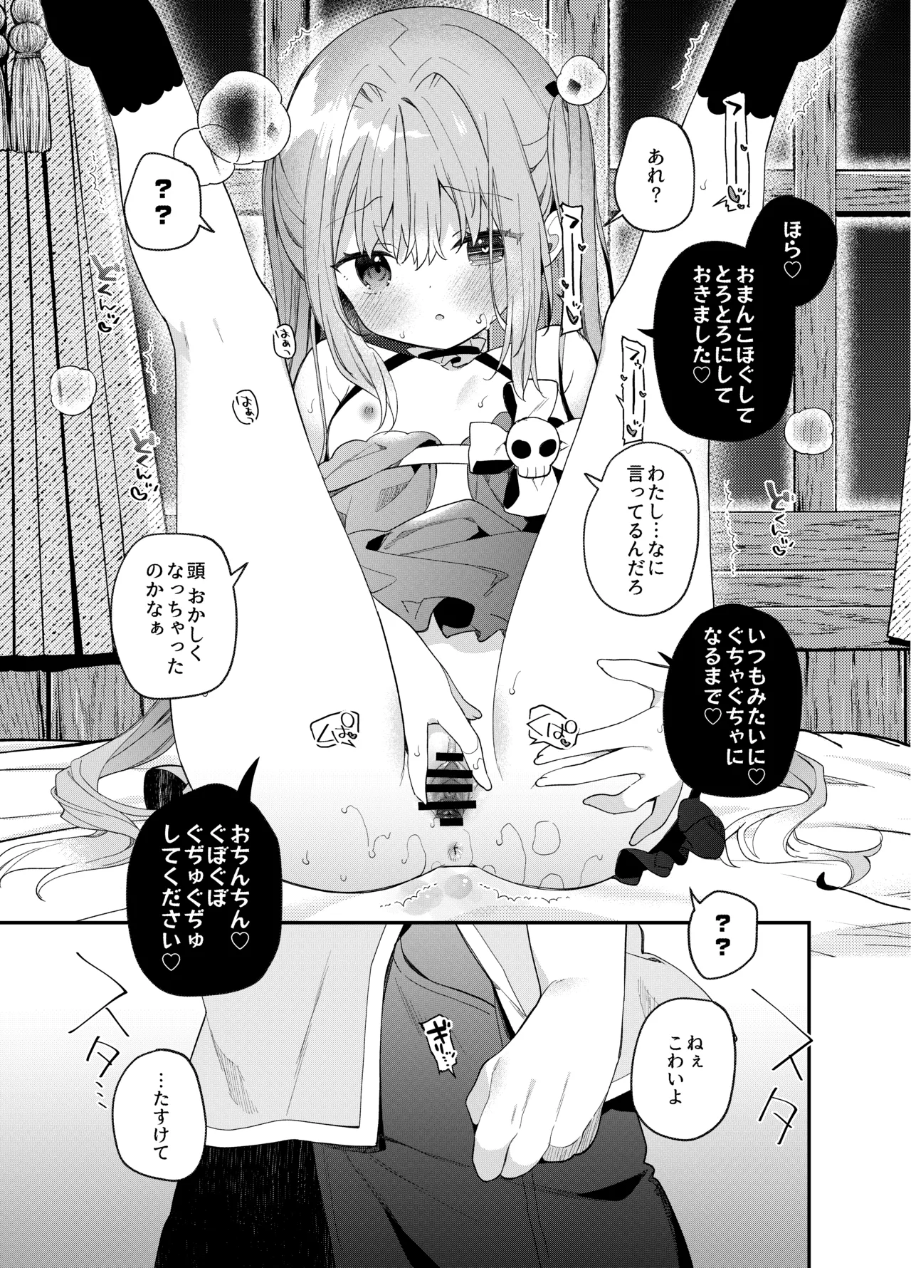 天才屍霊術士スフィアちゃんの呪難 - page34
