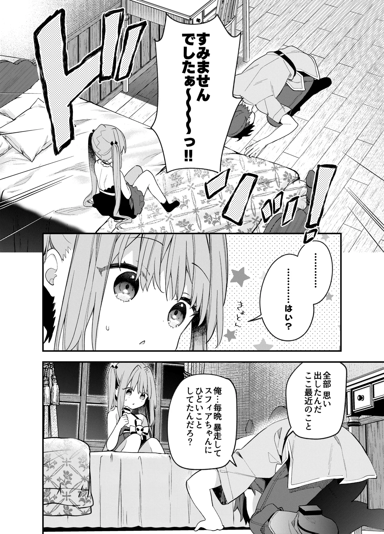 天才屍霊術士スフィアちゃんの呪難 - page35