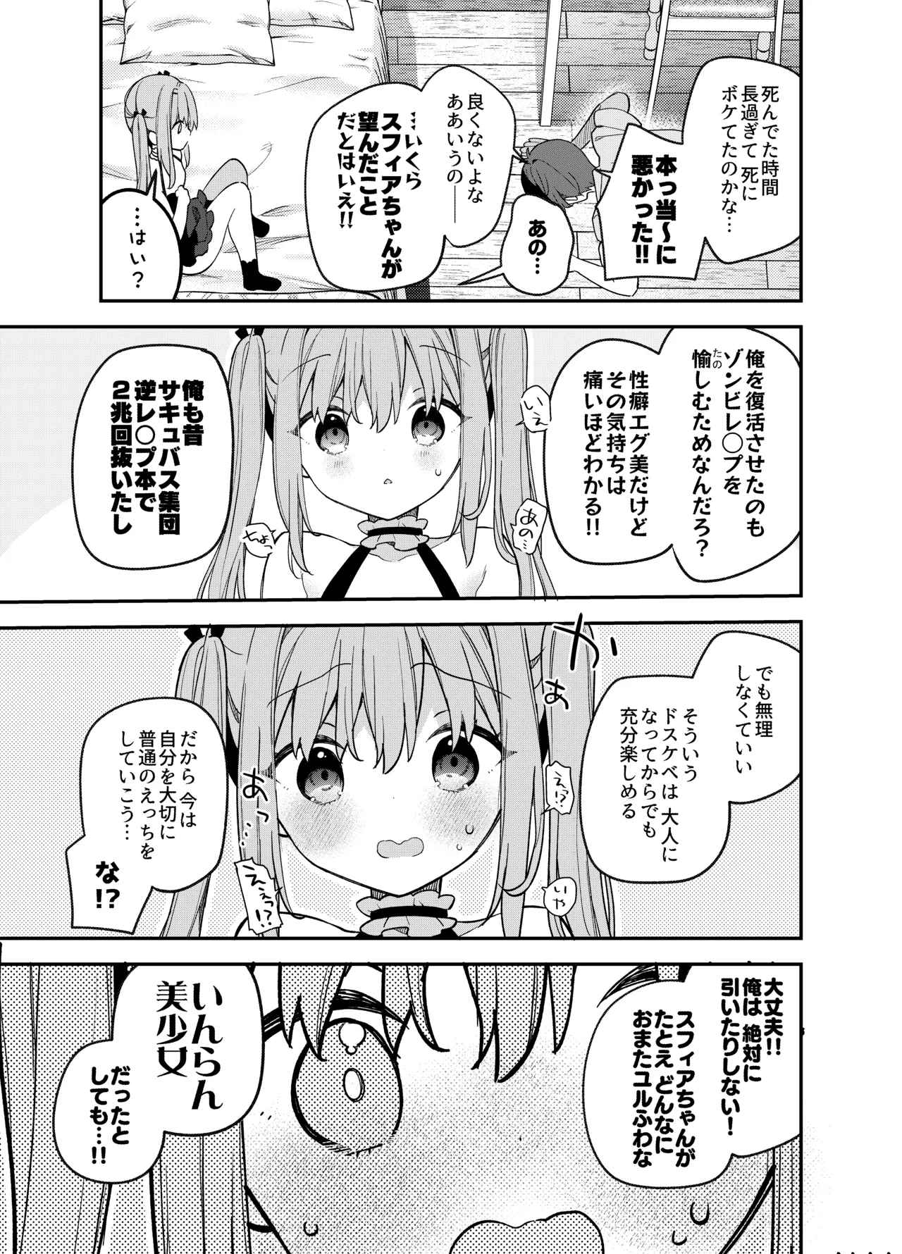 天才屍霊術士スフィアちゃんの呪難 - page36