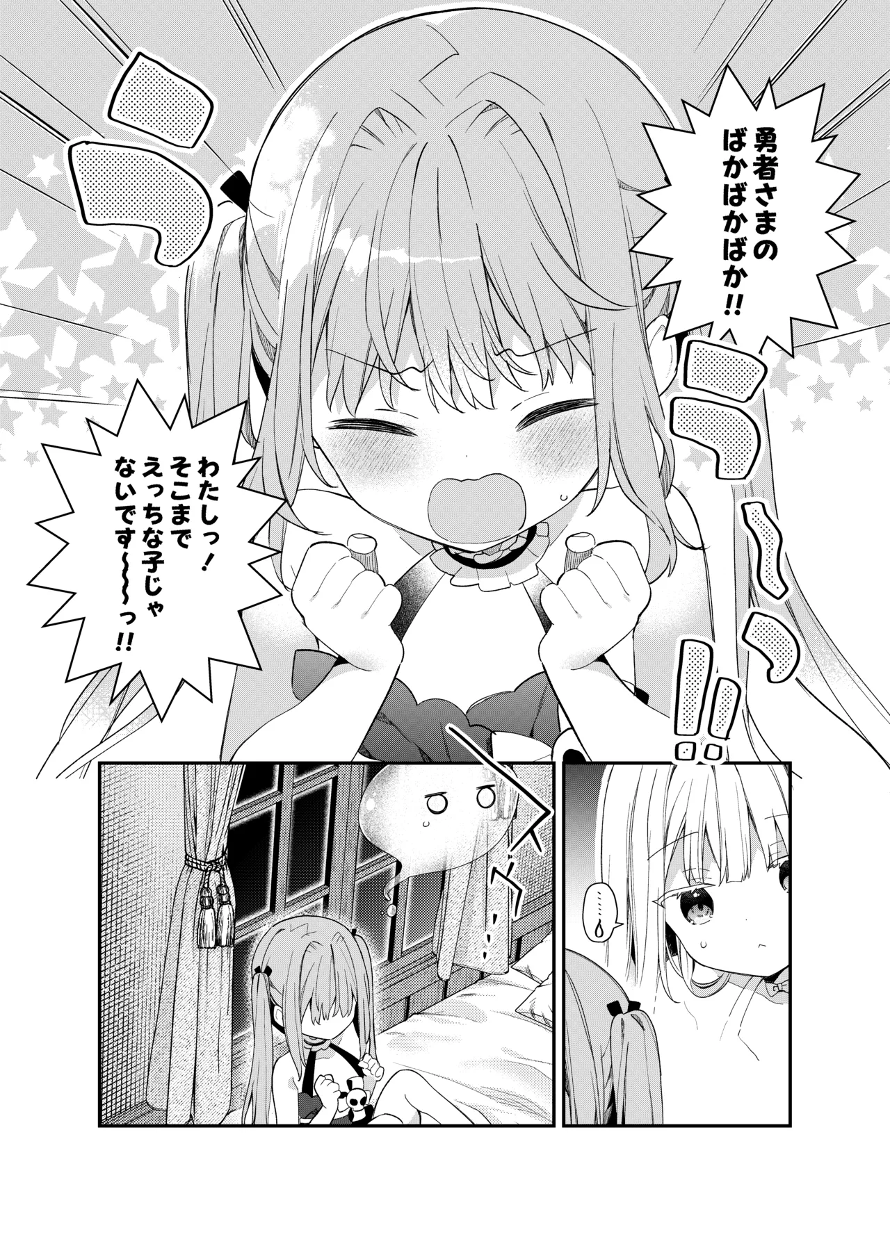 天才屍霊術士スフィアちゃんの呪難 - page37