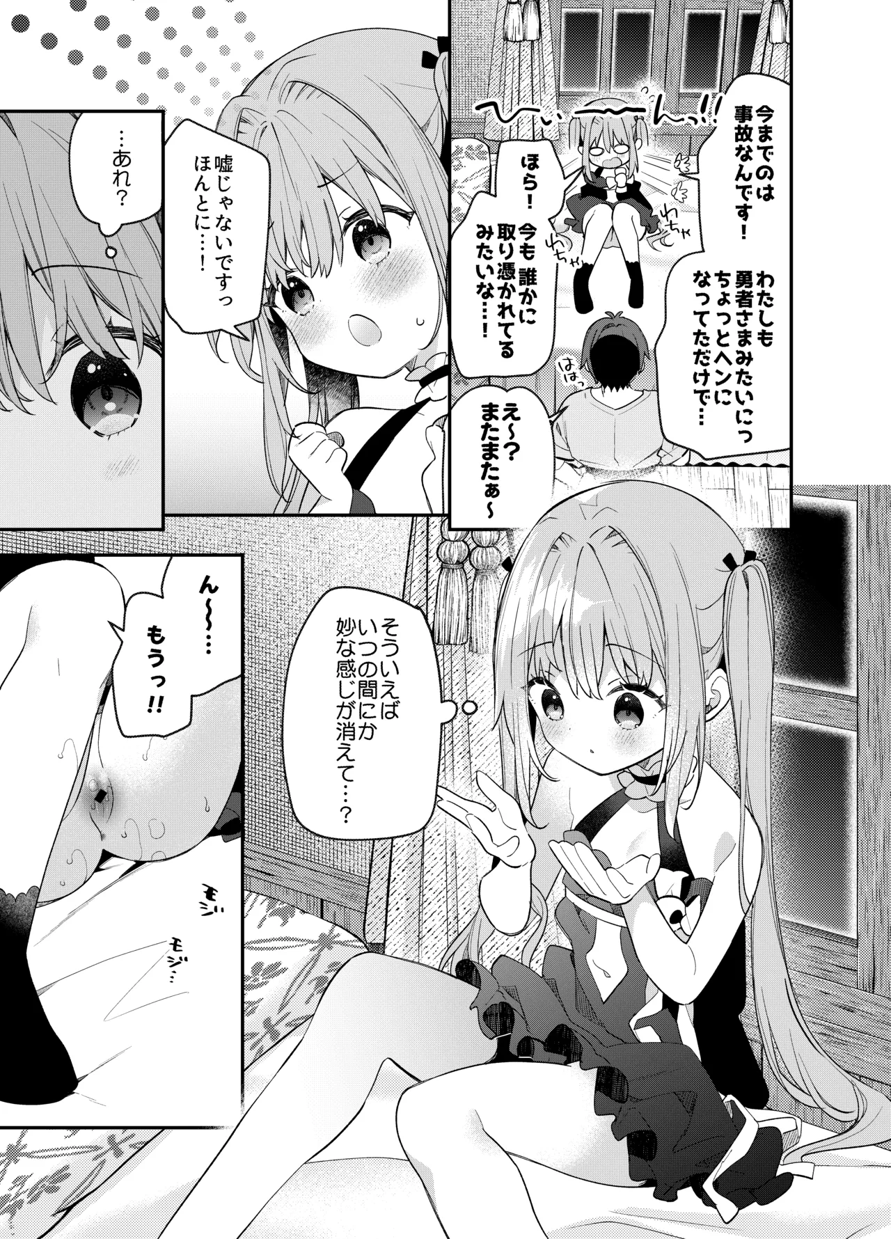 天才屍霊術士スフィアちゃんの呪難 - page38