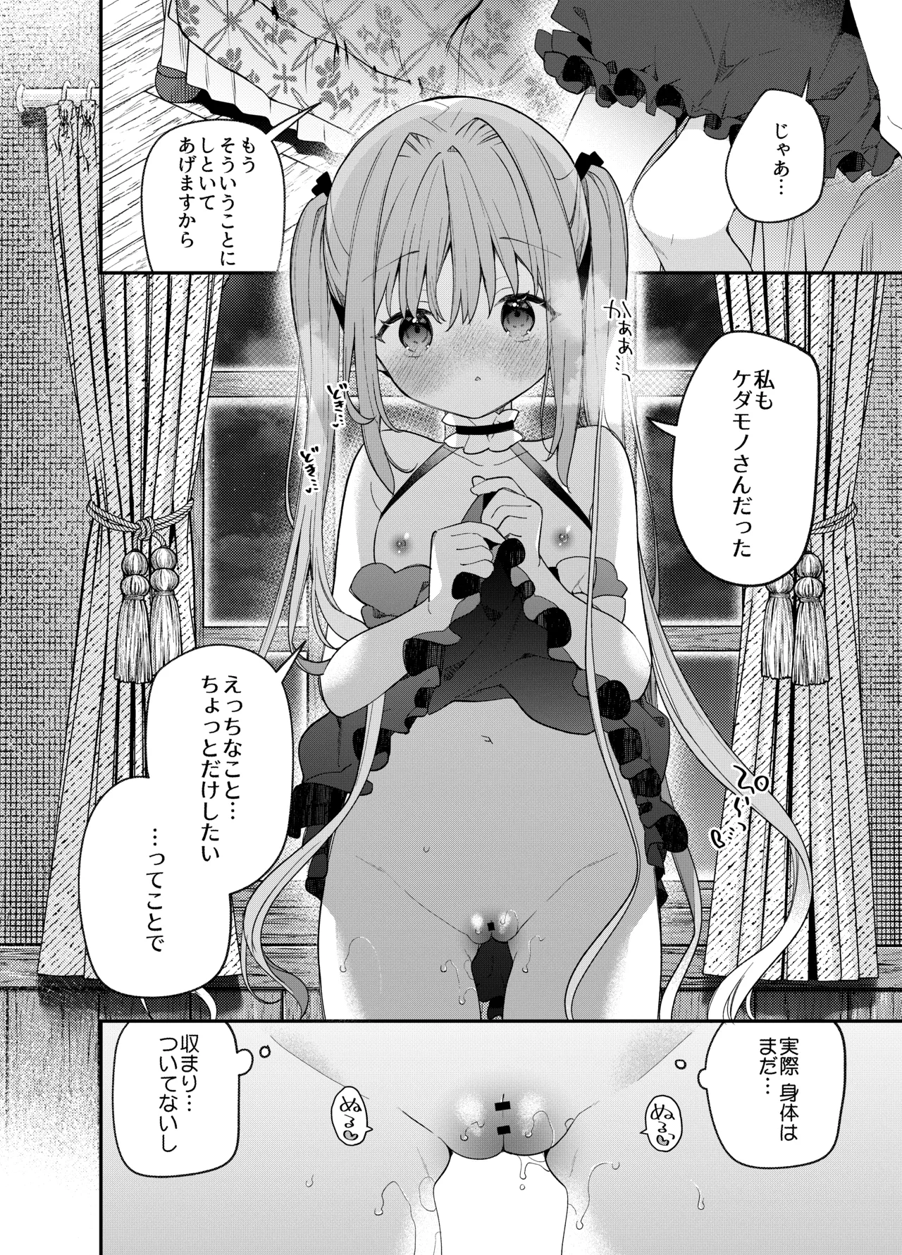 天才屍霊術士スフィアちゃんの呪難 - page39