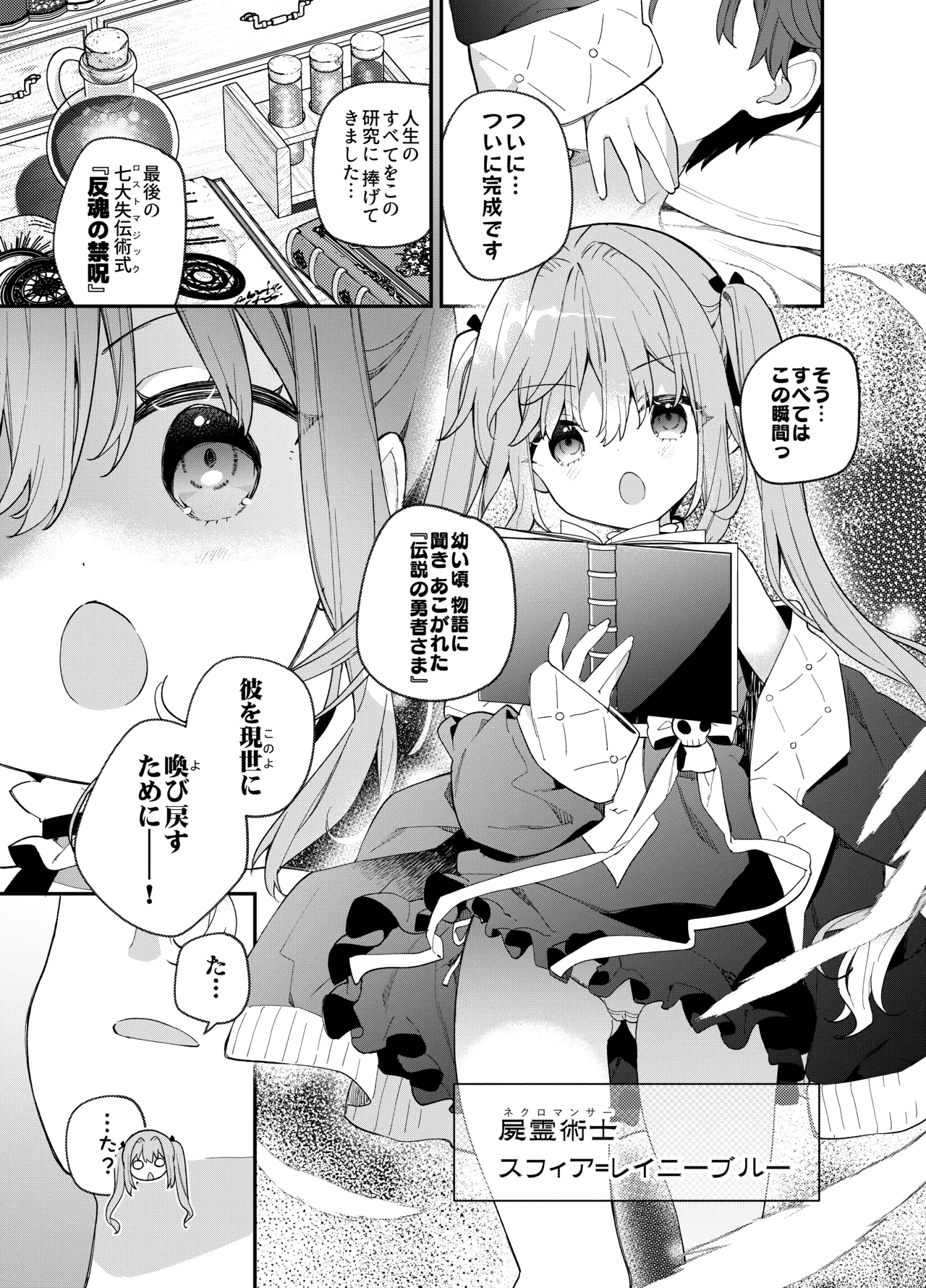 天才屍霊術士スフィアちゃんの呪難 - page4