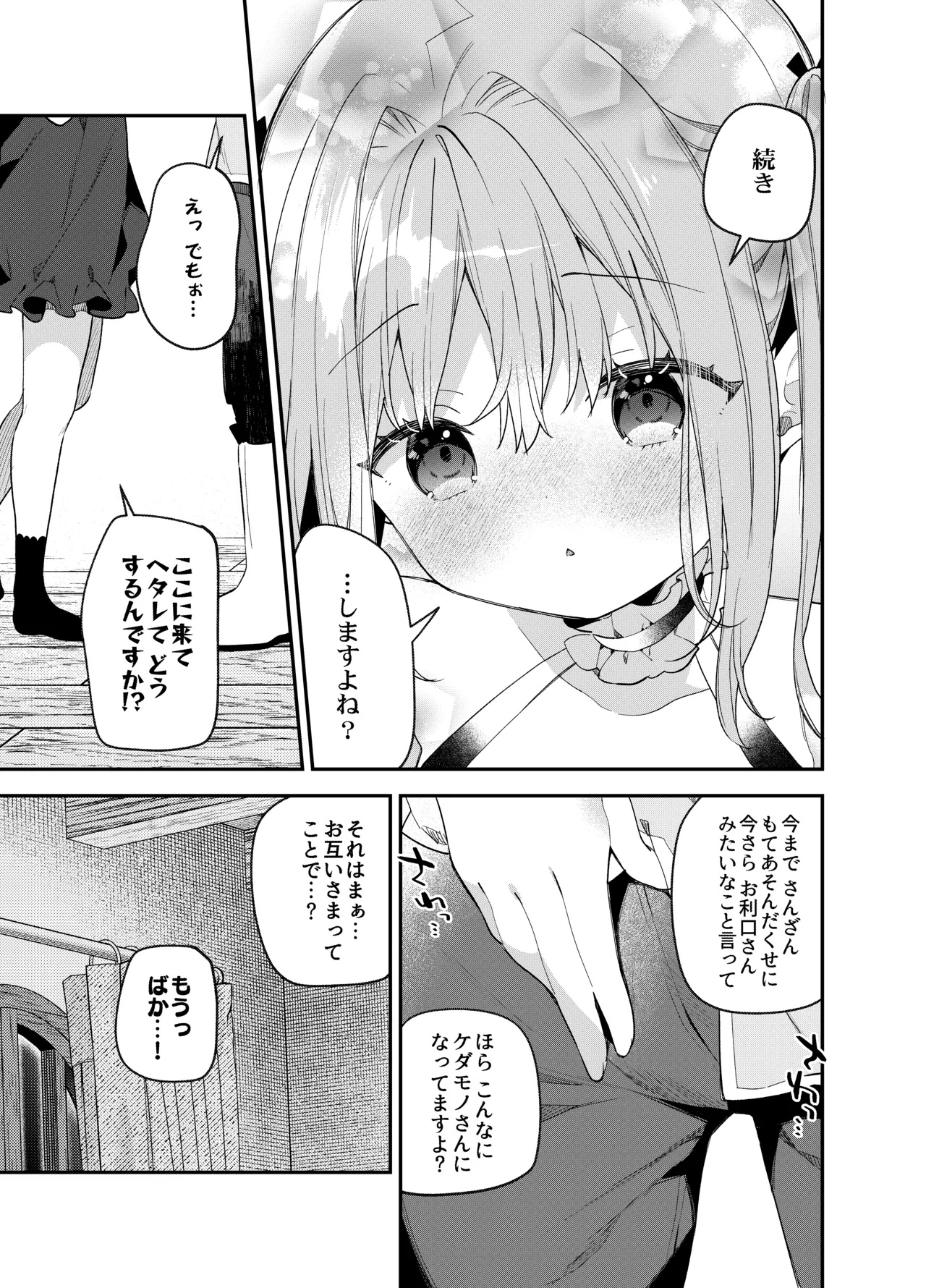 天才屍霊術士スフィアちゃんの呪難 - page40
