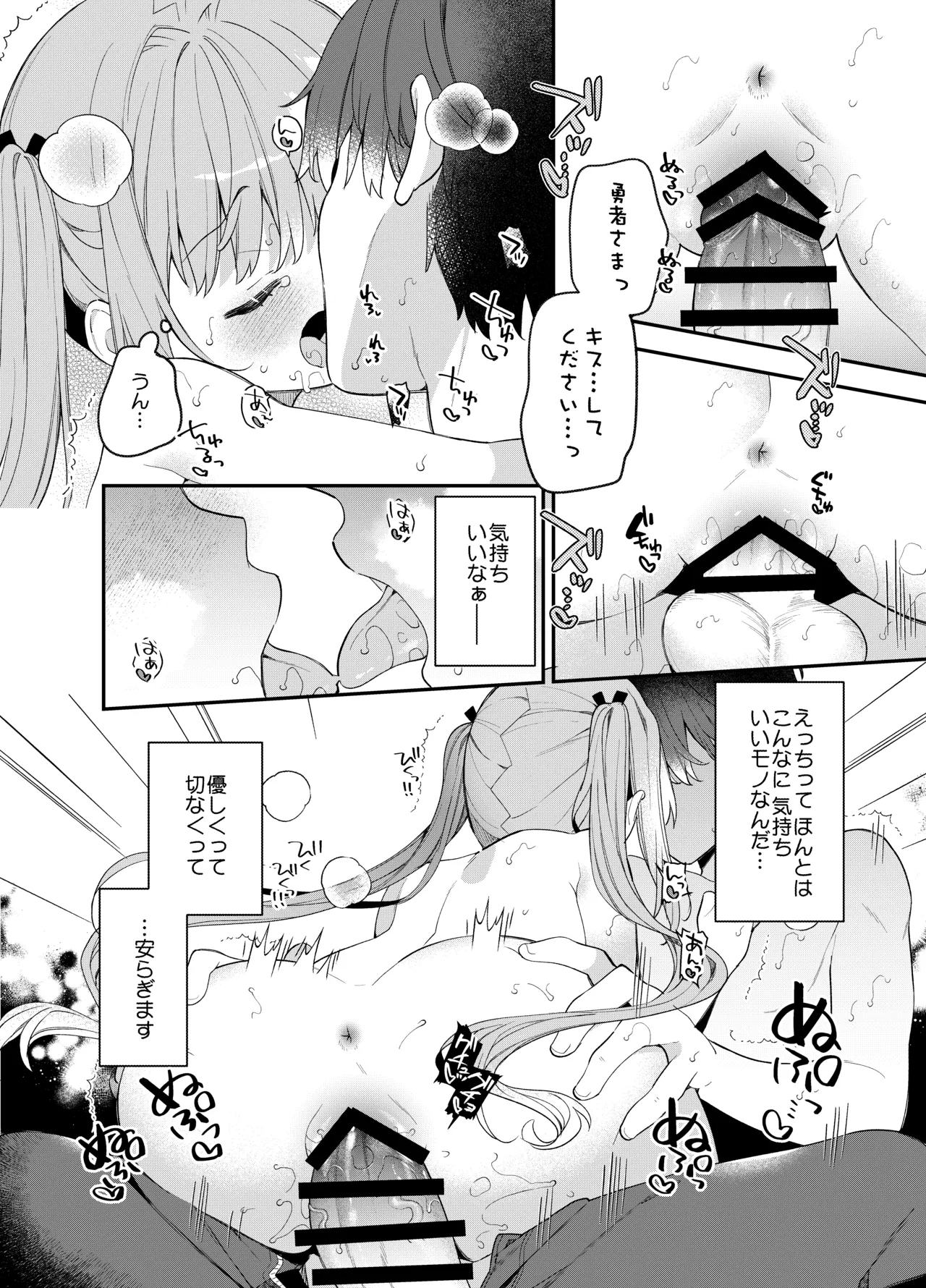 天才屍霊術士スフィアちゃんの呪難 - page45