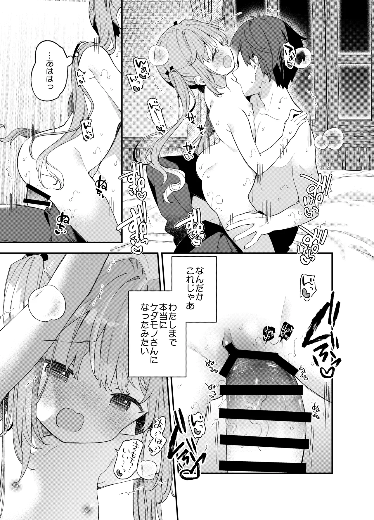 天才屍霊術士スフィアちゃんの呪難 - page46