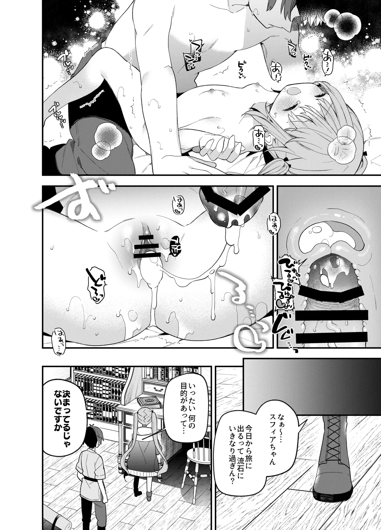 天才屍霊術士スフィアちゃんの呪難 - page51