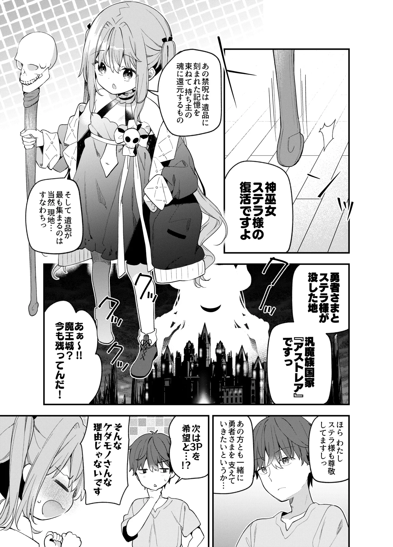 天才屍霊術士スフィアちゃんの呪難 - page52
