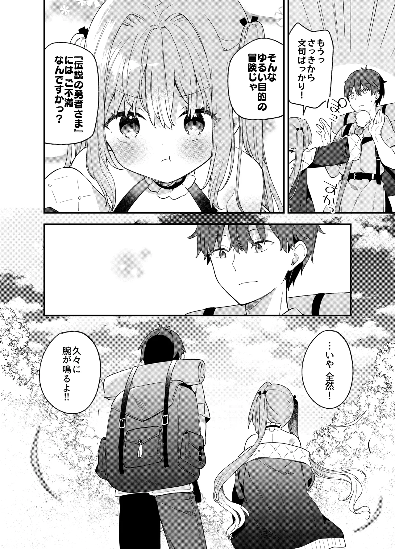 天才屍霊術士スフィアちゃんの呪難 - page53