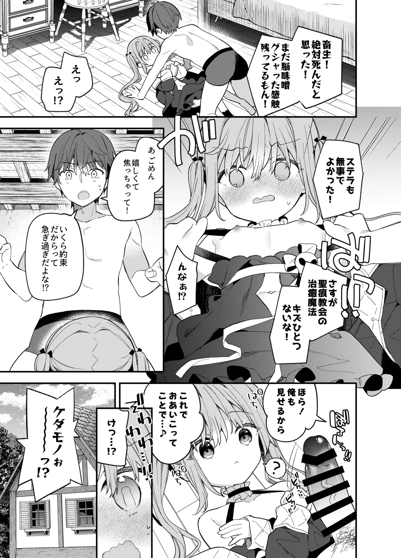 天才屍霊術士スフィアちゃんの呪難 - page6