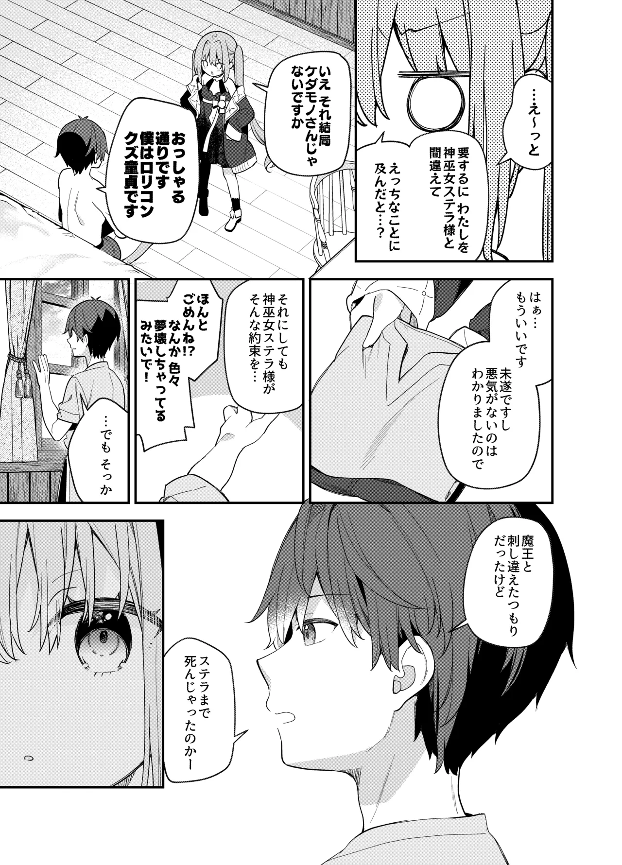 天才屍霊術士スフィアちゃんの呪難 - page8