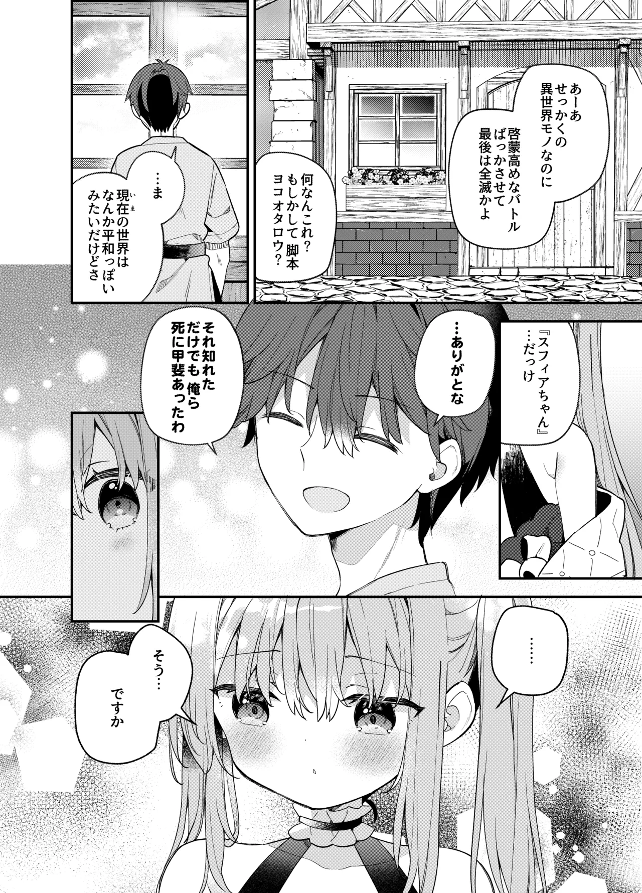 天才屍霊術士スフィアちゃんの呪難 - page9