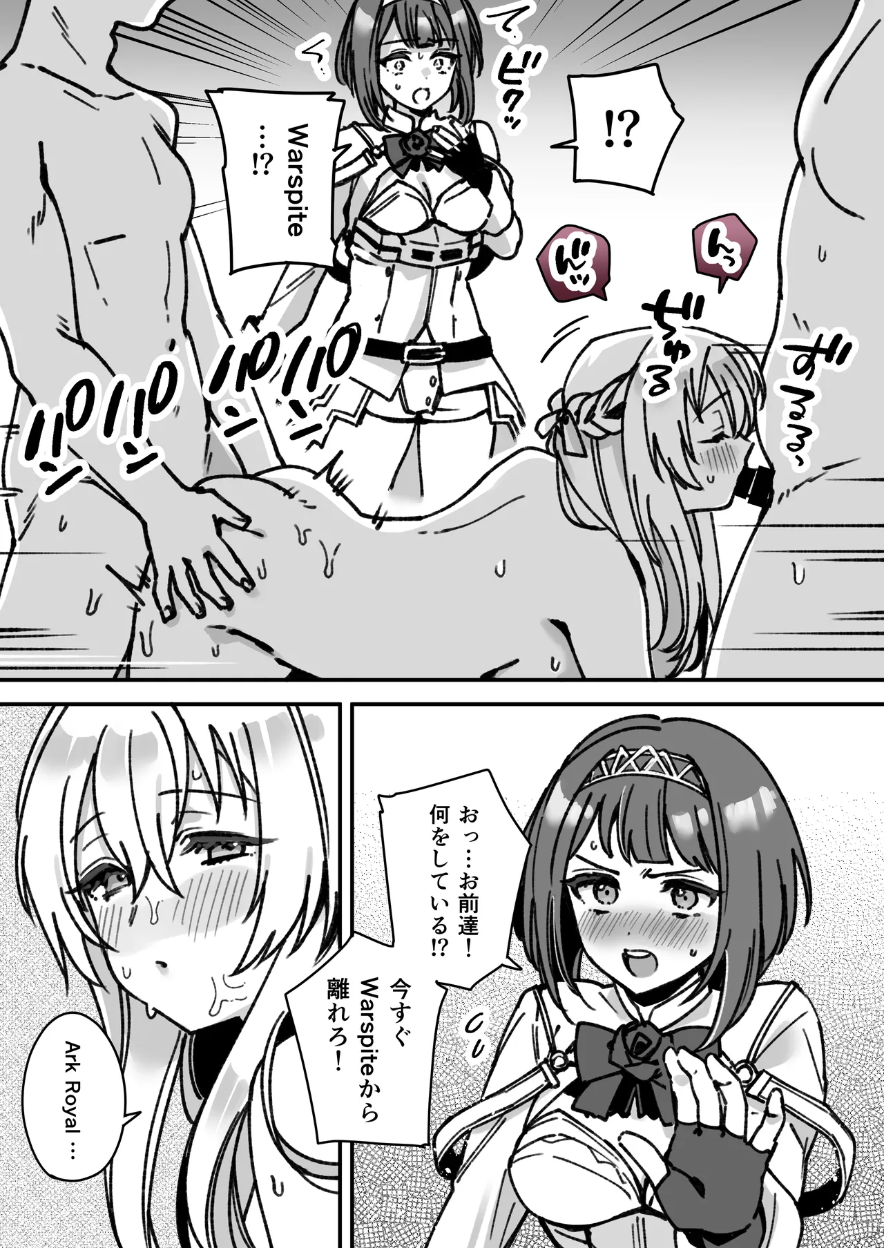 艦娘Warspite とArk Royalのまんが - page11