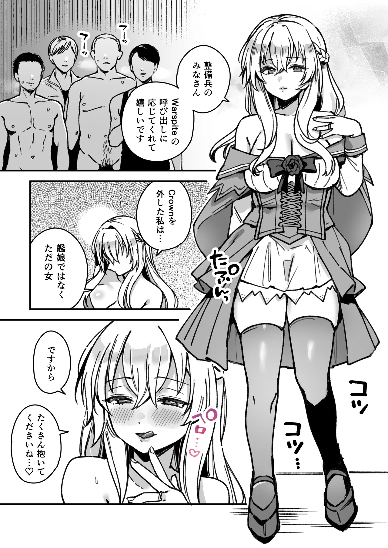艦娘Warspite とArk Royalのまんが - page3