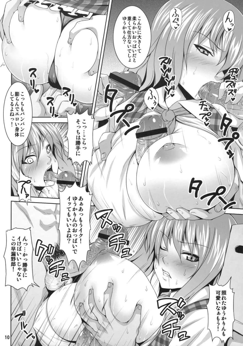 向日葵の子種 - page10