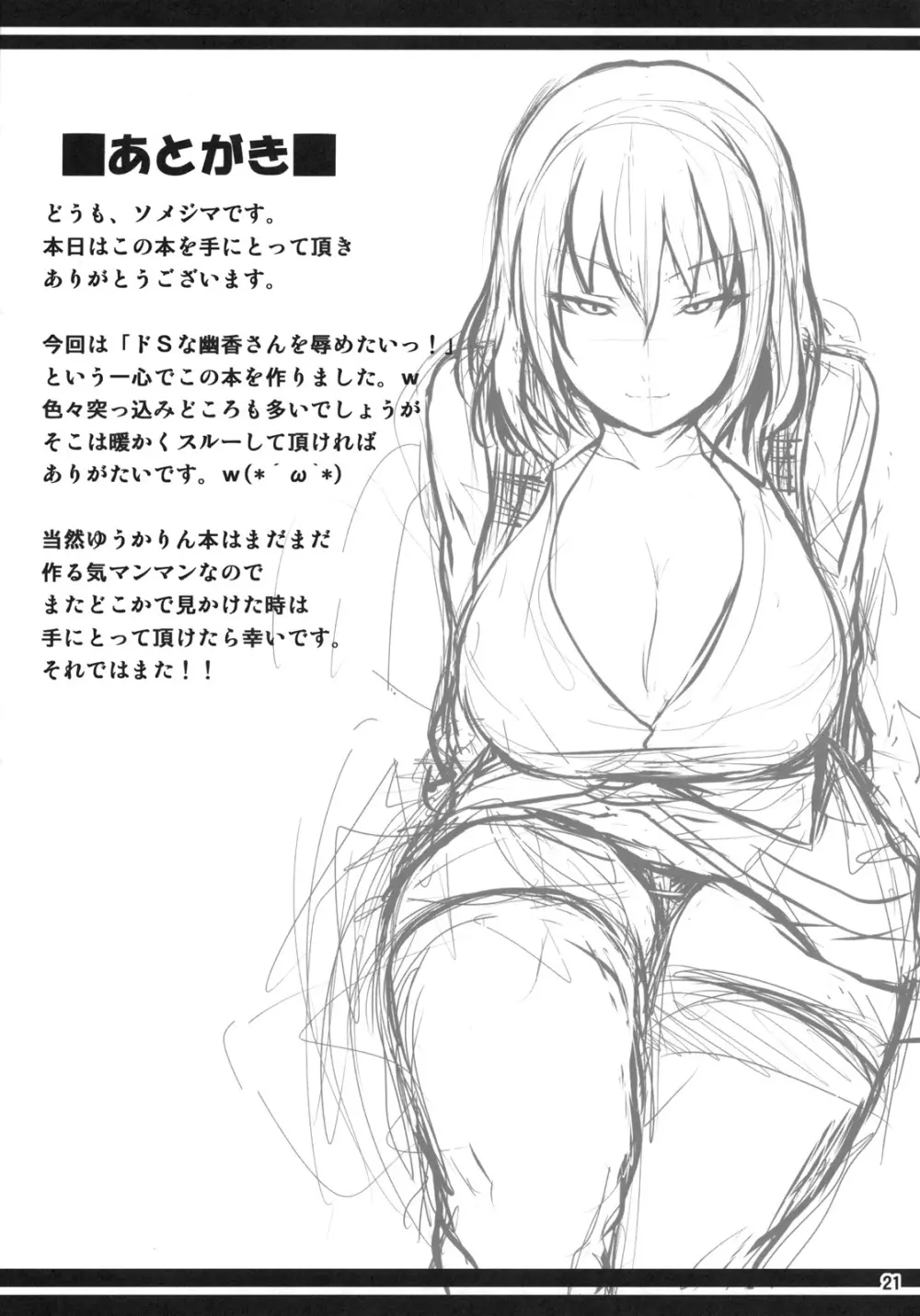 向日葵の子種 - page21