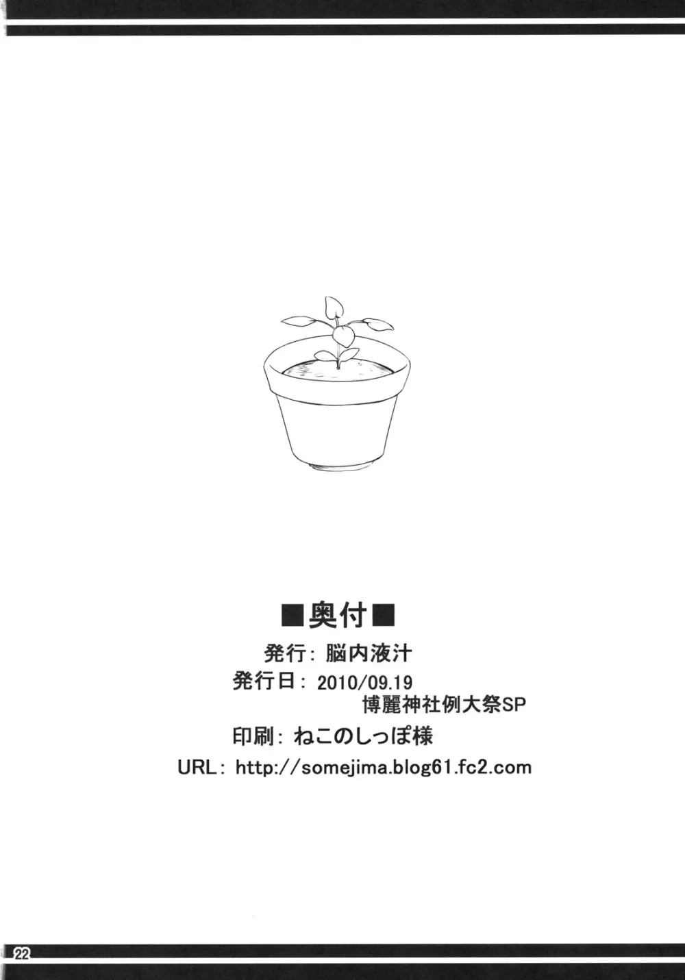 向日葵の子種 - page22