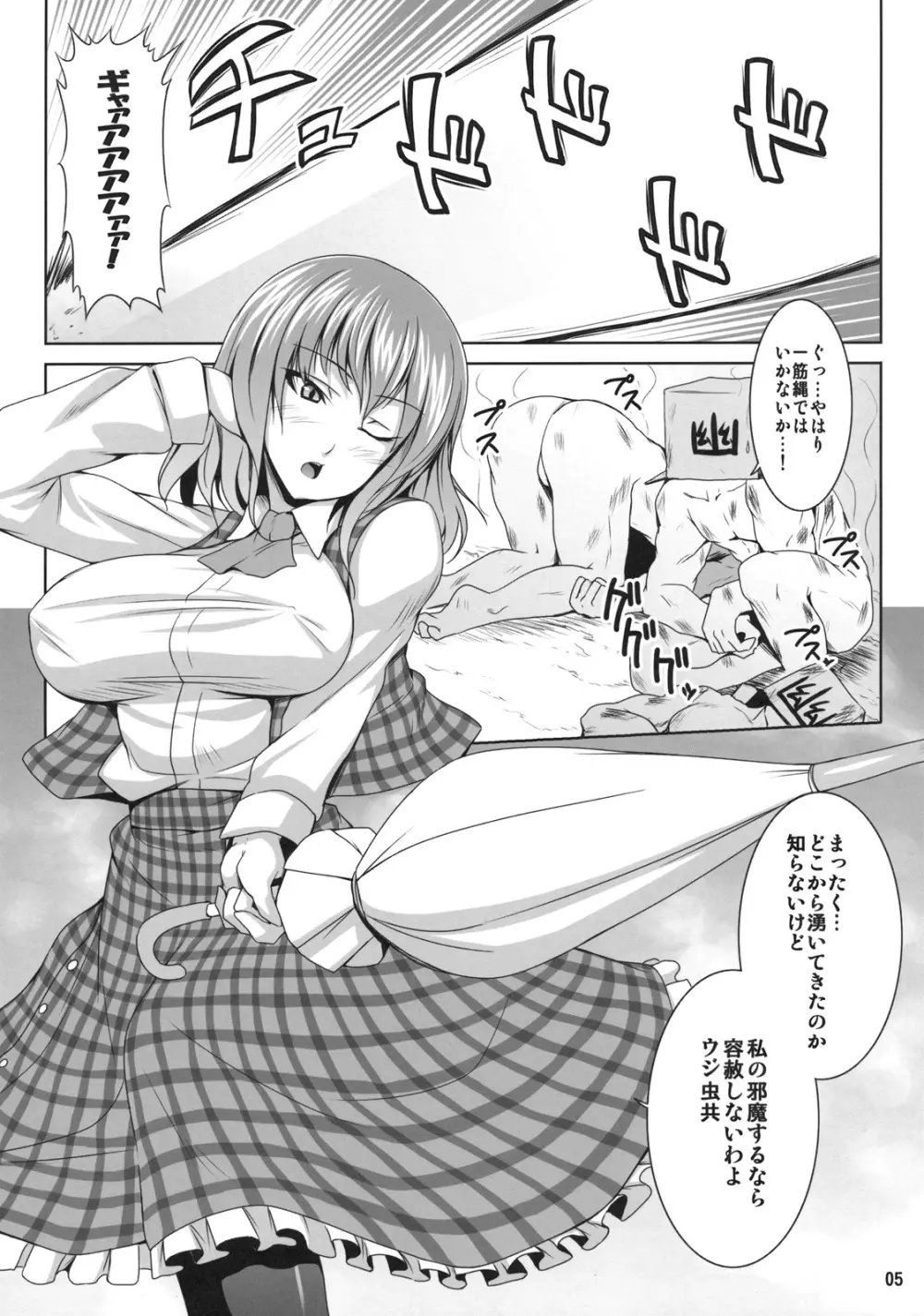 向日葵の子種 - page5
