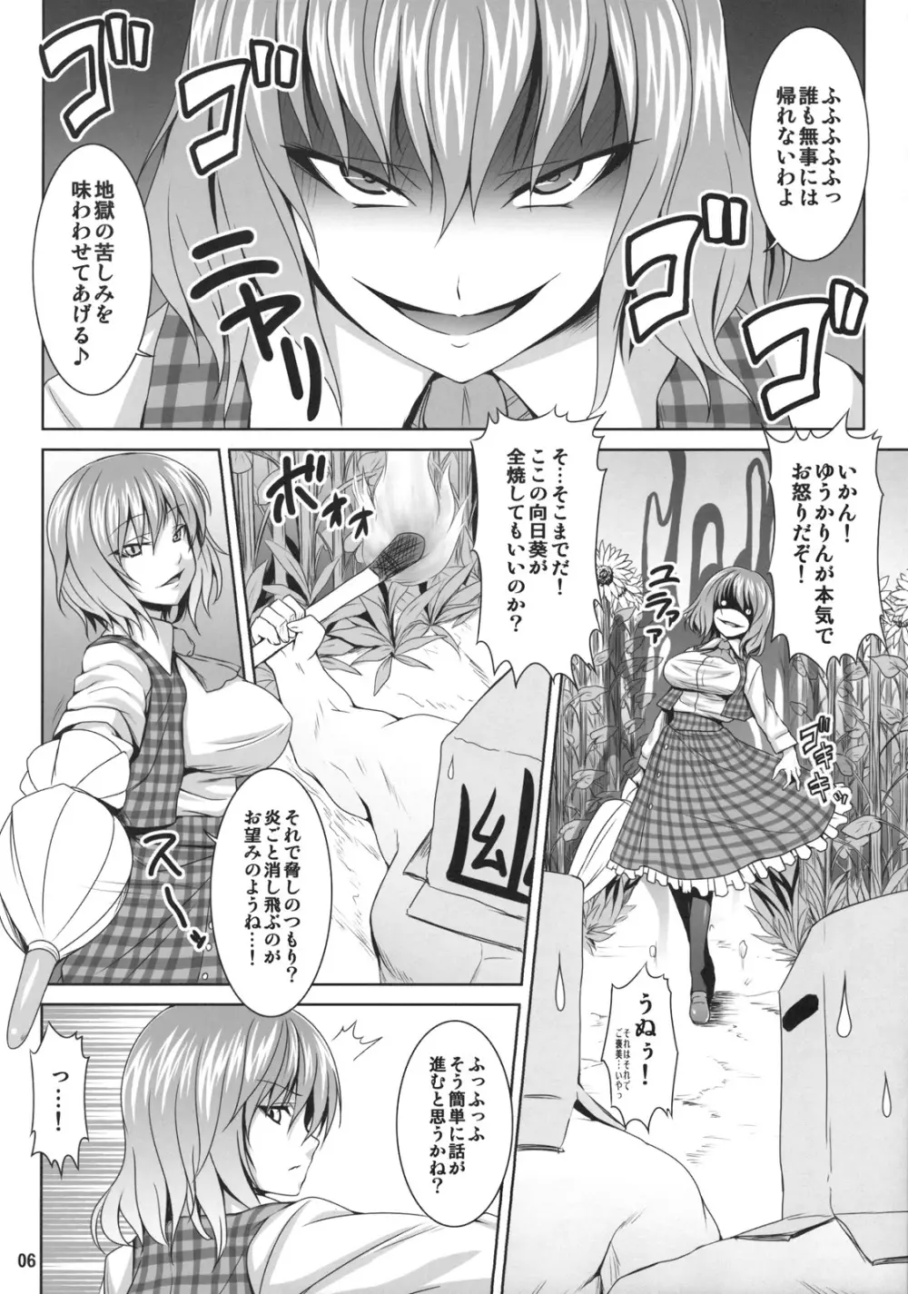 向日葵の子種 - page6