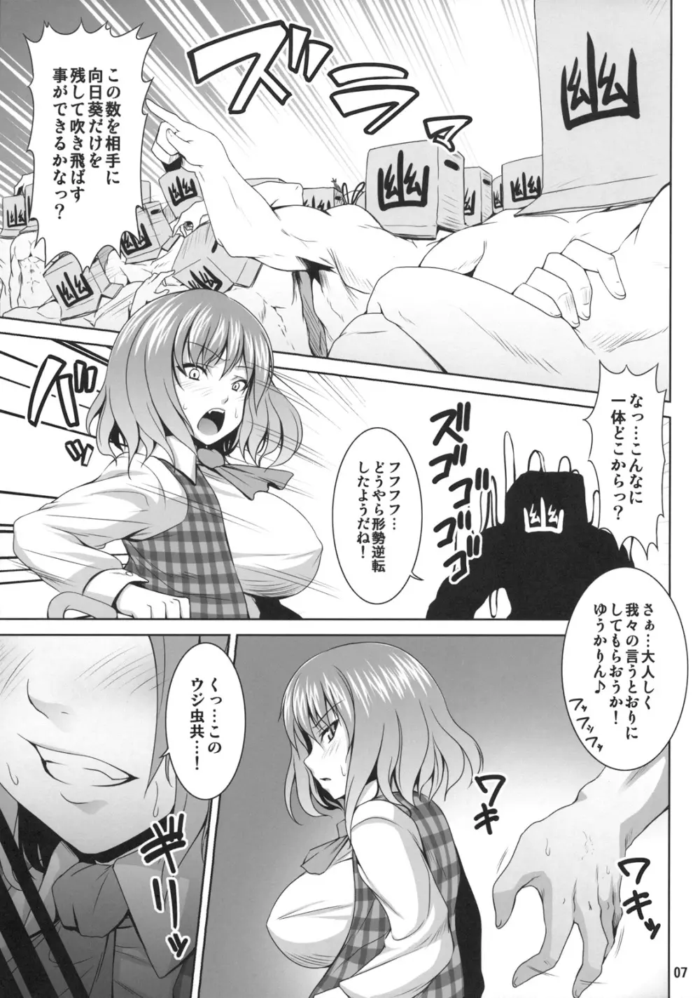 向日葵の子種 - page7