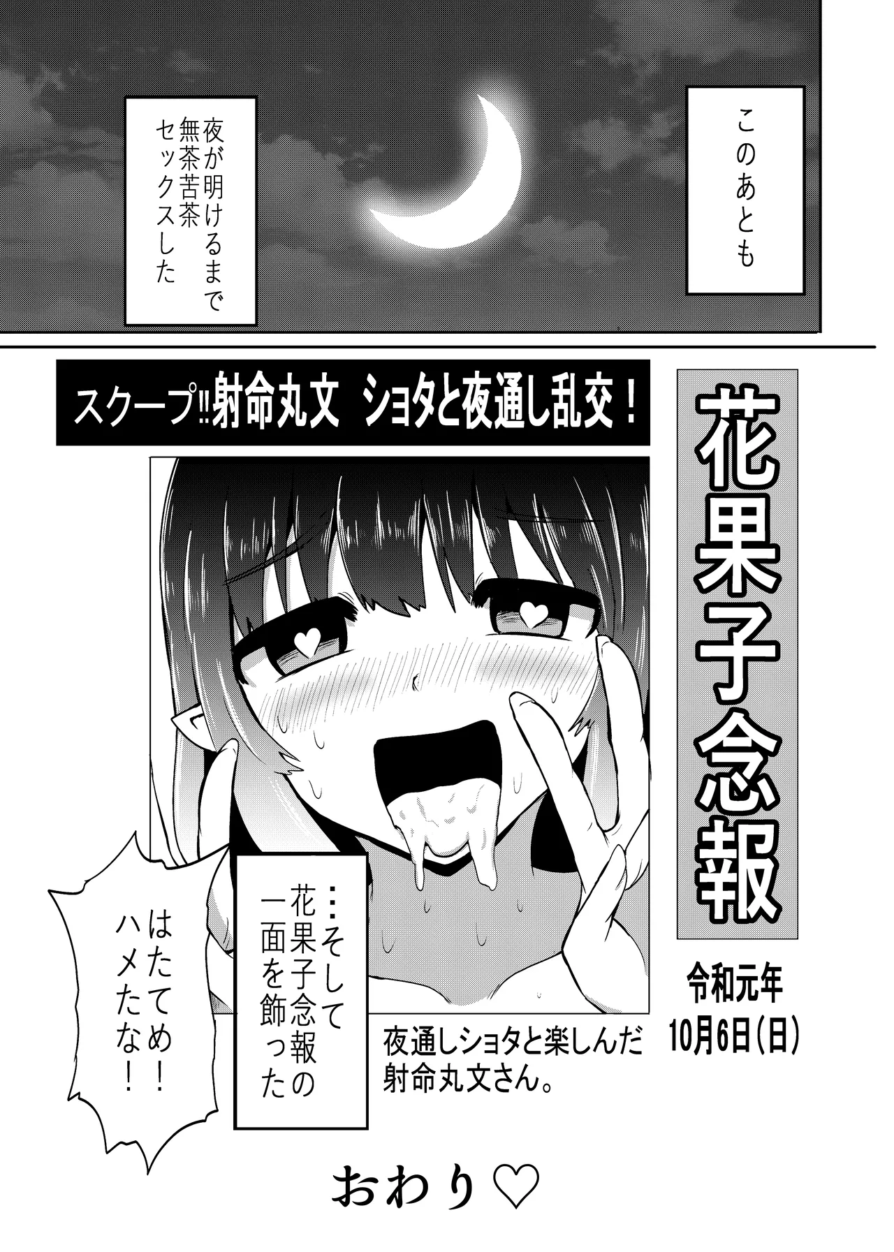 しゃめショタ! - page11