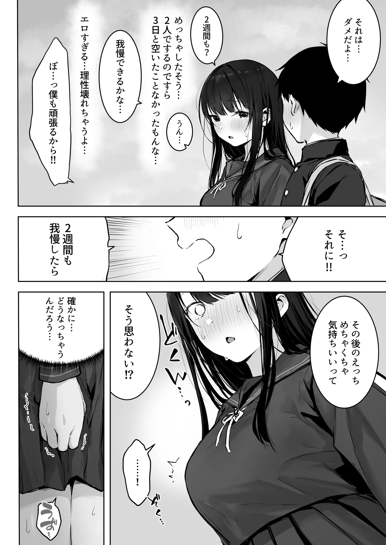 どすけべ美少女JKとお家えっち…完。 - page10