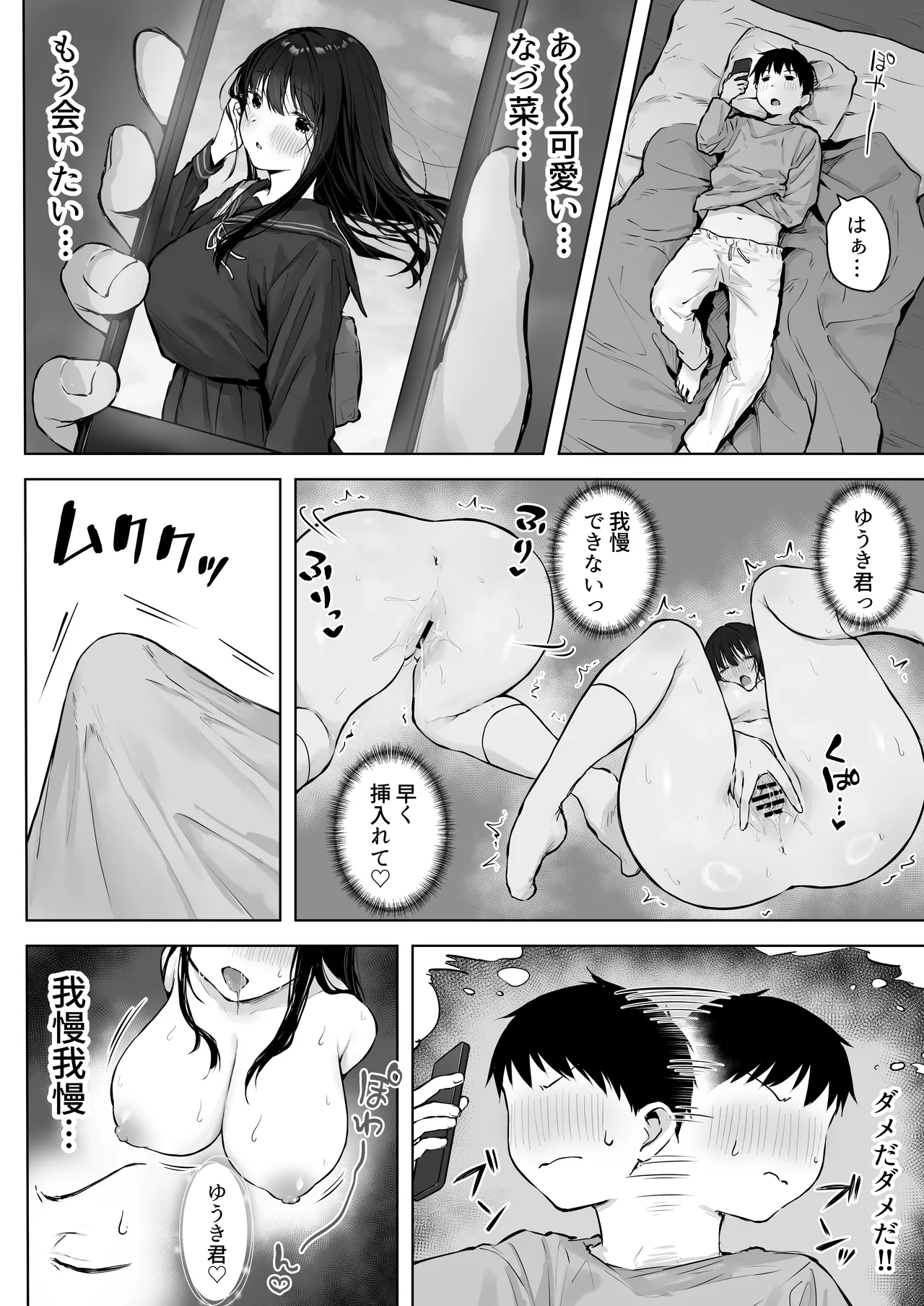 どすけべ美少女JKとお家えっち…完。 - page12