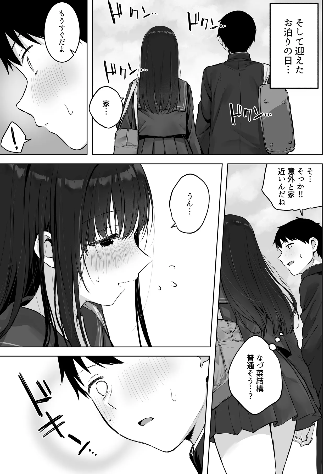 どすけべ美少女JKとお家えっち…完。 - page13