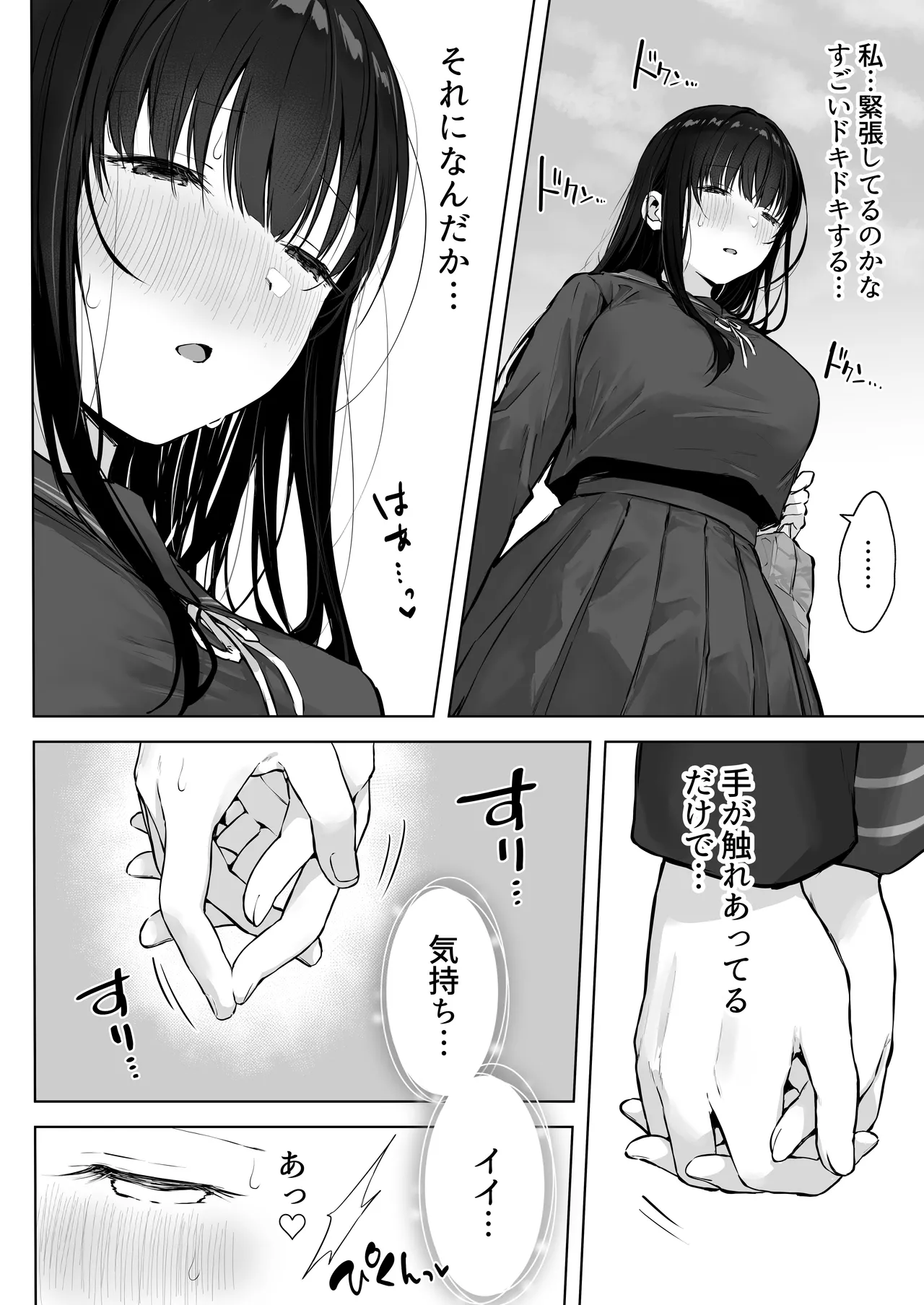 どすけべ美少女JKとお家えっち…完。 - page14