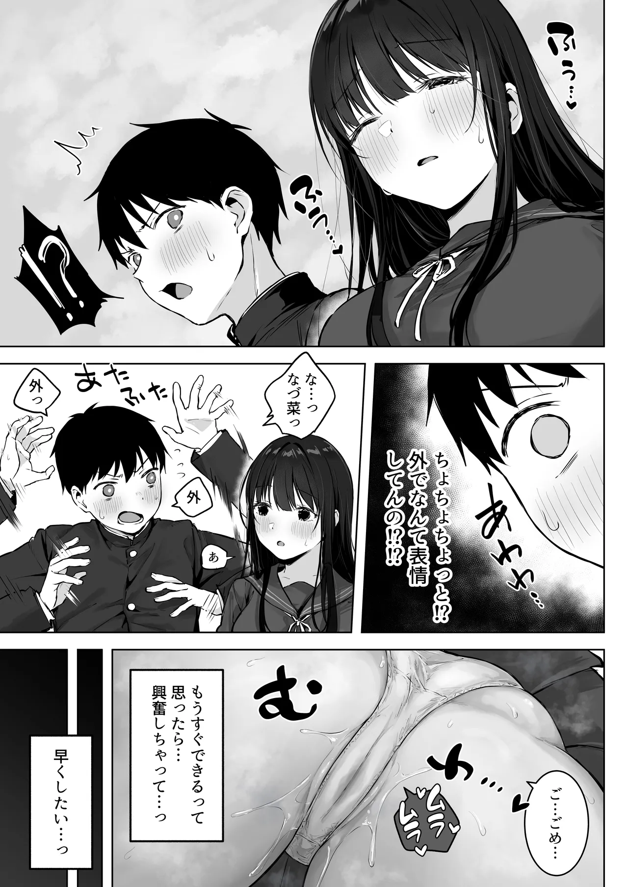 どすけべ美少女JKとお家えっち…完。 - page15