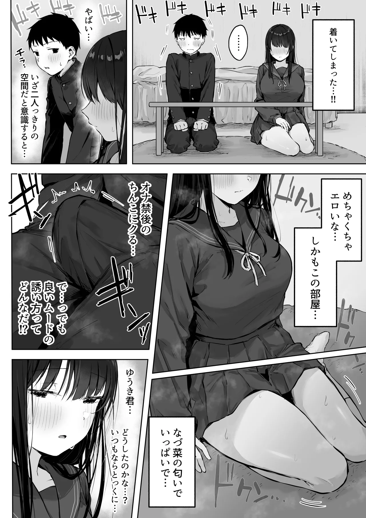どすけべ美少女JKとお家えっち…完。 - page16